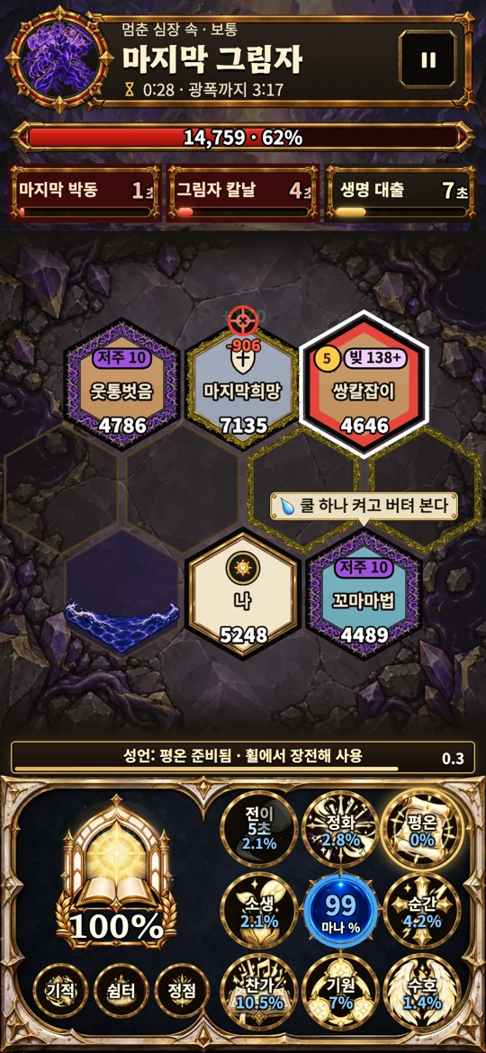 사제 직업의 실제 전투 화면